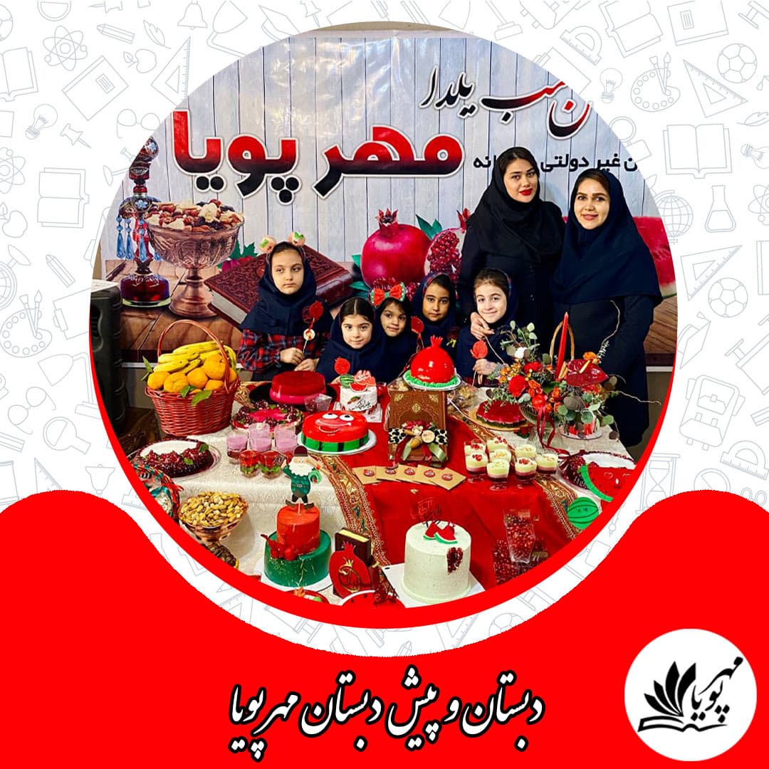 جشن یلدا