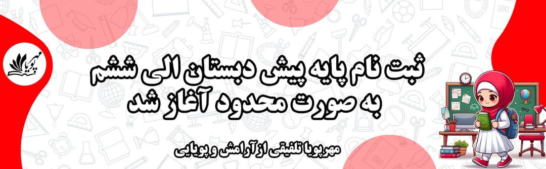 فرم ثبت نام 1404-1405