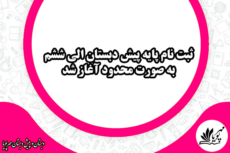 جهت تکمیل فرم ثبت نام کلیک کنید